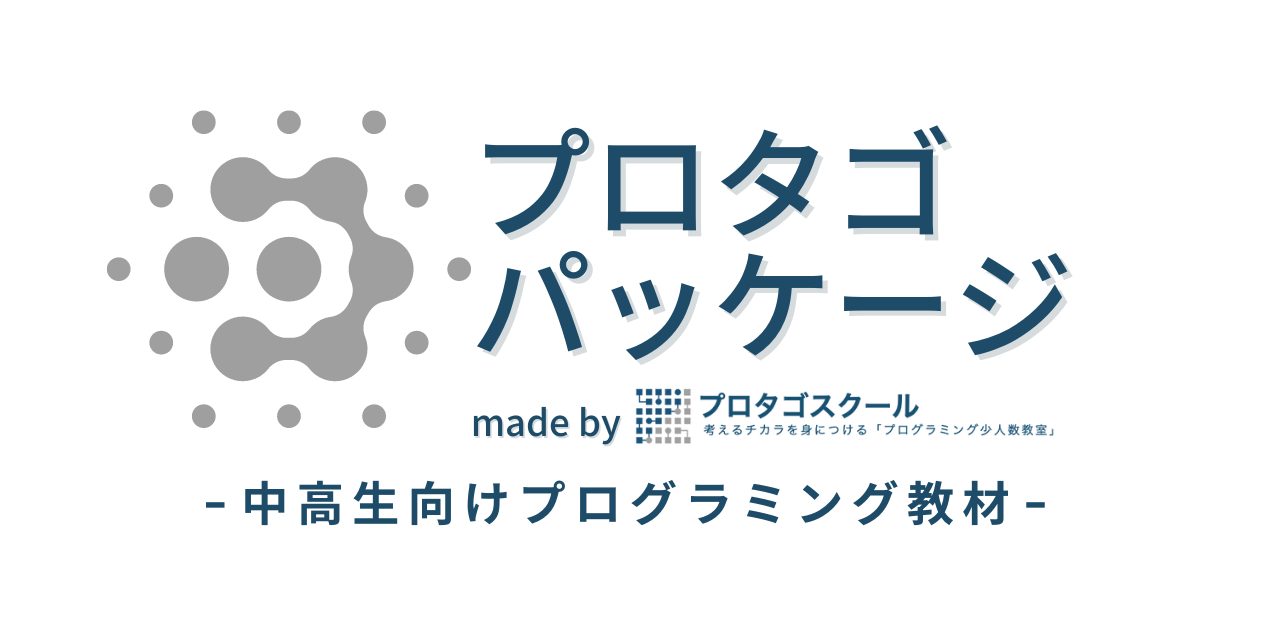 プロタゴパッケージ